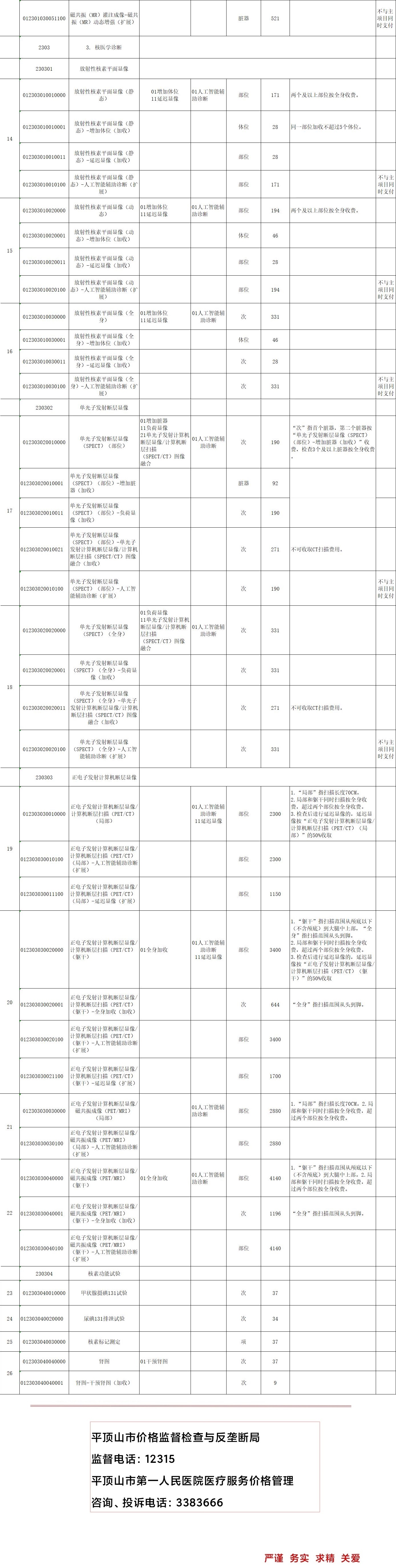 公式价格111.jpg