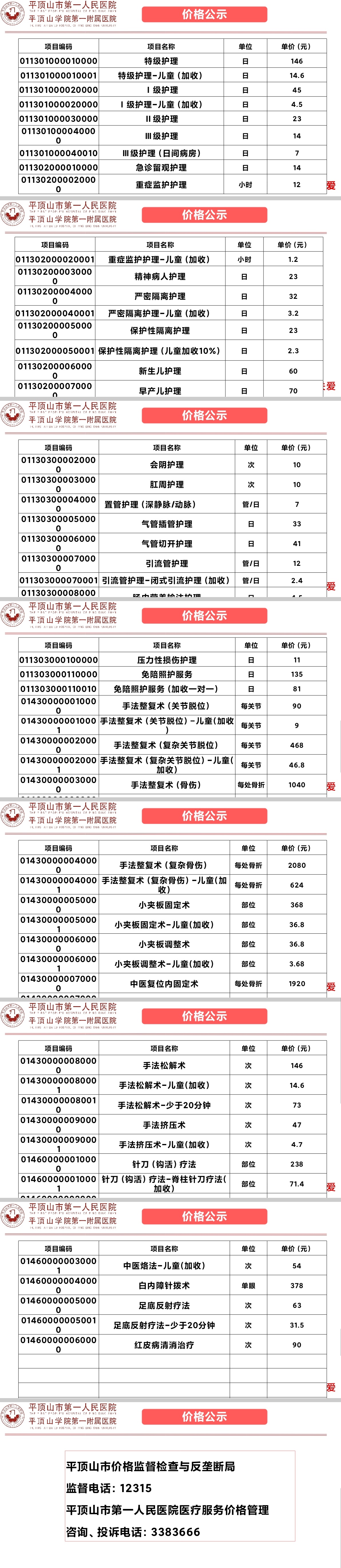 价格公示_20250710081704.jpg