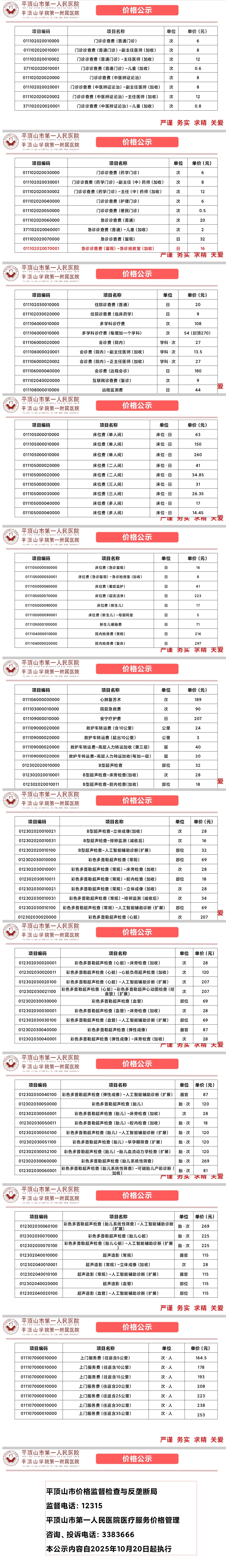 价格公示2025.10.20.jpg