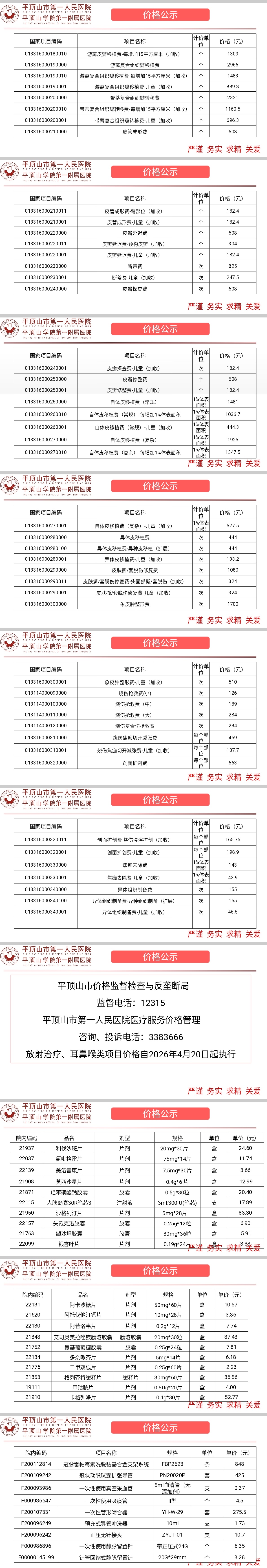 物价新增052.jpg